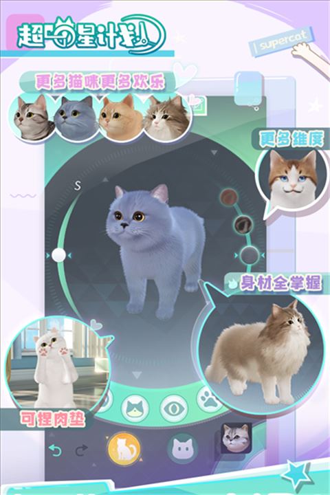 超喵星计划截图3