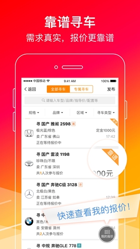 牛牛汽车截图1