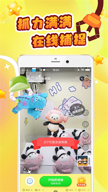 叮叮抓娃娃截图3