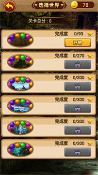 祖玛泡泡龙截图2