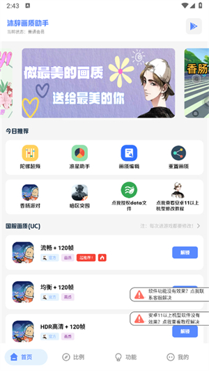 沐辞画质助手截图2