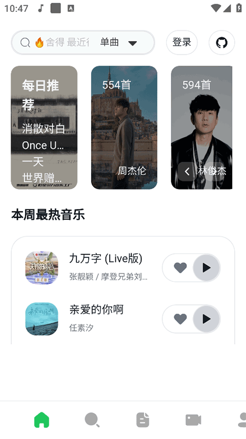 阿尔杰音乐播放器(AlgerMusicPlayer)截图1