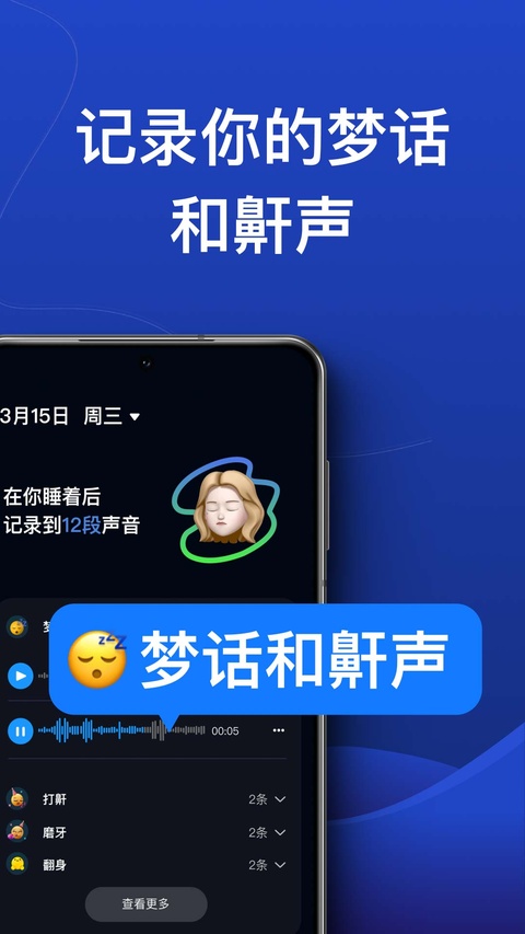 熊猫睡眠截图4