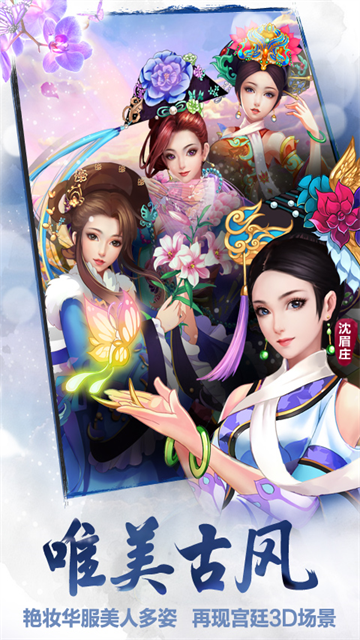 后宫甄嬛传手游截图3