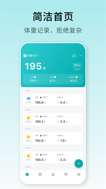 体重日记截图3