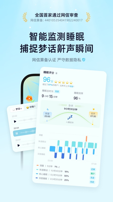 小睡眠app截图2