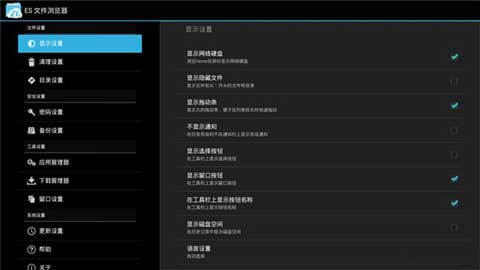ES文件浏览器app最新版截图3