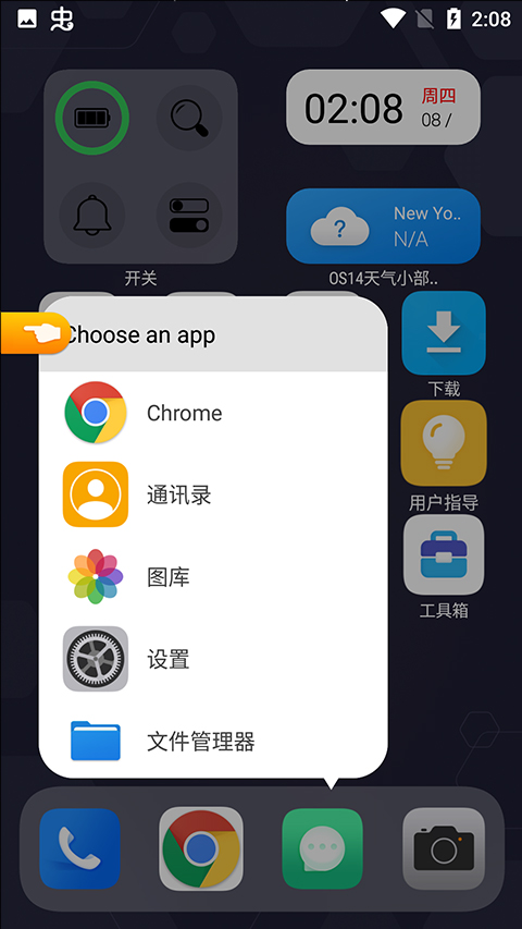 os14桌面app下载截图3