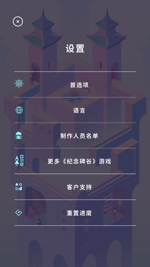 纪念碑谷3截图1