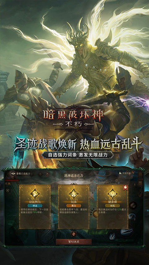 暗黑破坏神不朽截图2