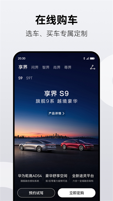 鸿蒙智行截图3