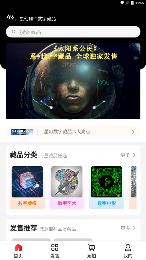 星幻数字藏品app截图3