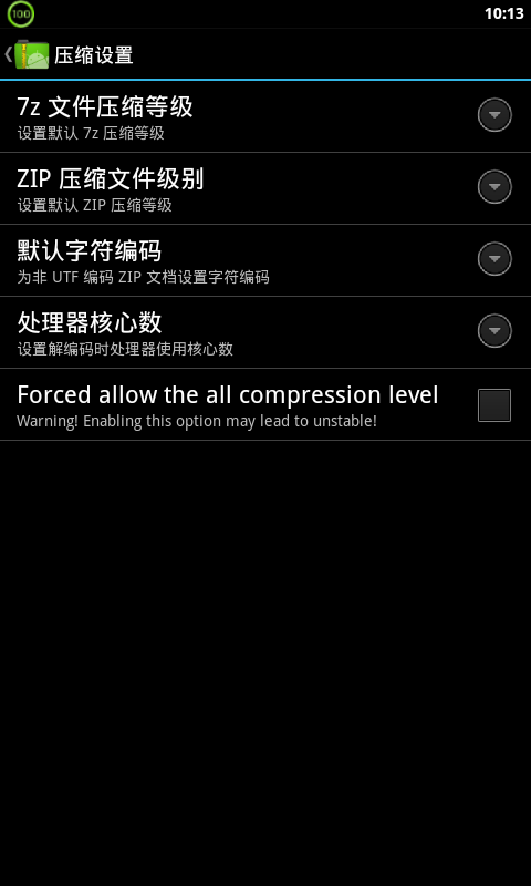 ZArchiver(解压缩工具)截图3