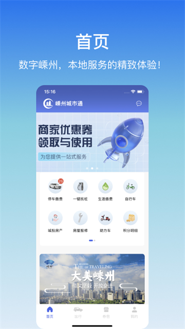 嵊州城市通截图3