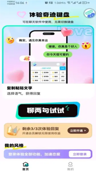 奇迹键盘截图3
