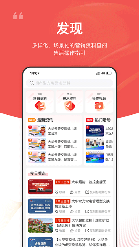 大华云商截图1