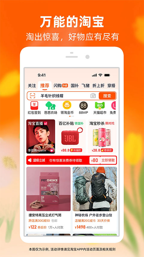 手机淘宝截图3