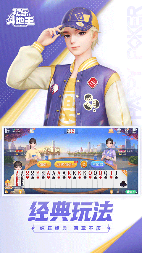 欢乐斗地主截图3