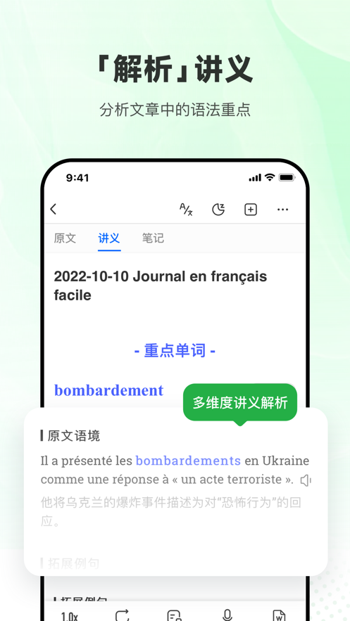 每日法语听力截图4