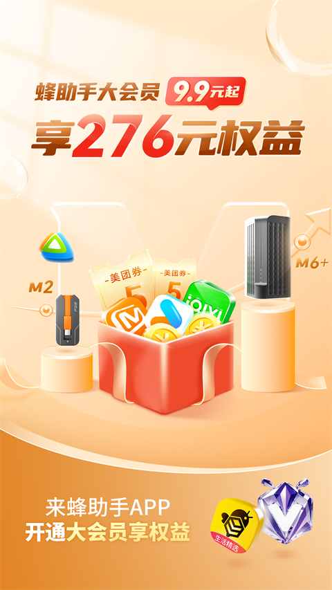蜂助手截图3