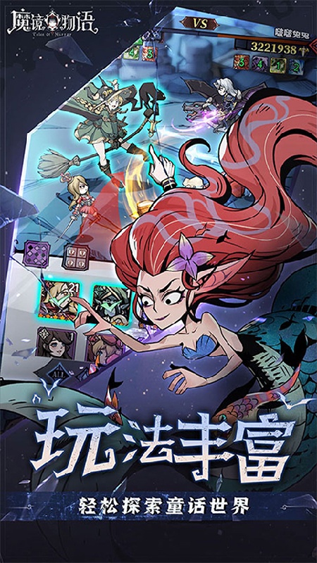 魔镜物语截图3