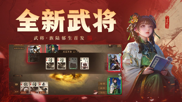 三国杀online下载截图2
