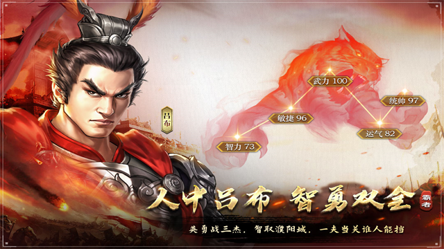 三国吕布传说截图1