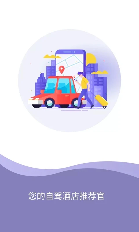 宜泊截图3
