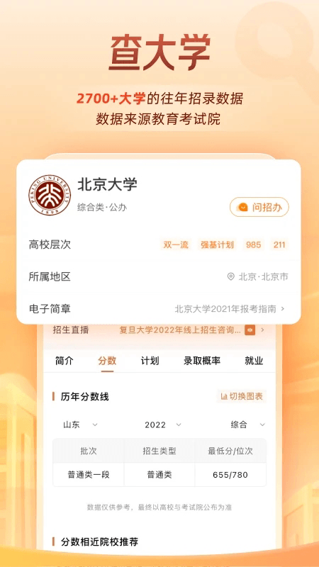 掌上高考截图1