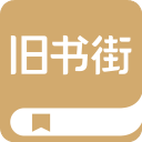 旧书街