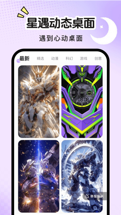 星遇动态桌面截图4