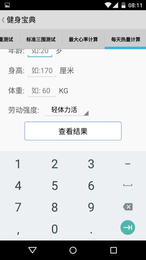 健身宝典app截图2