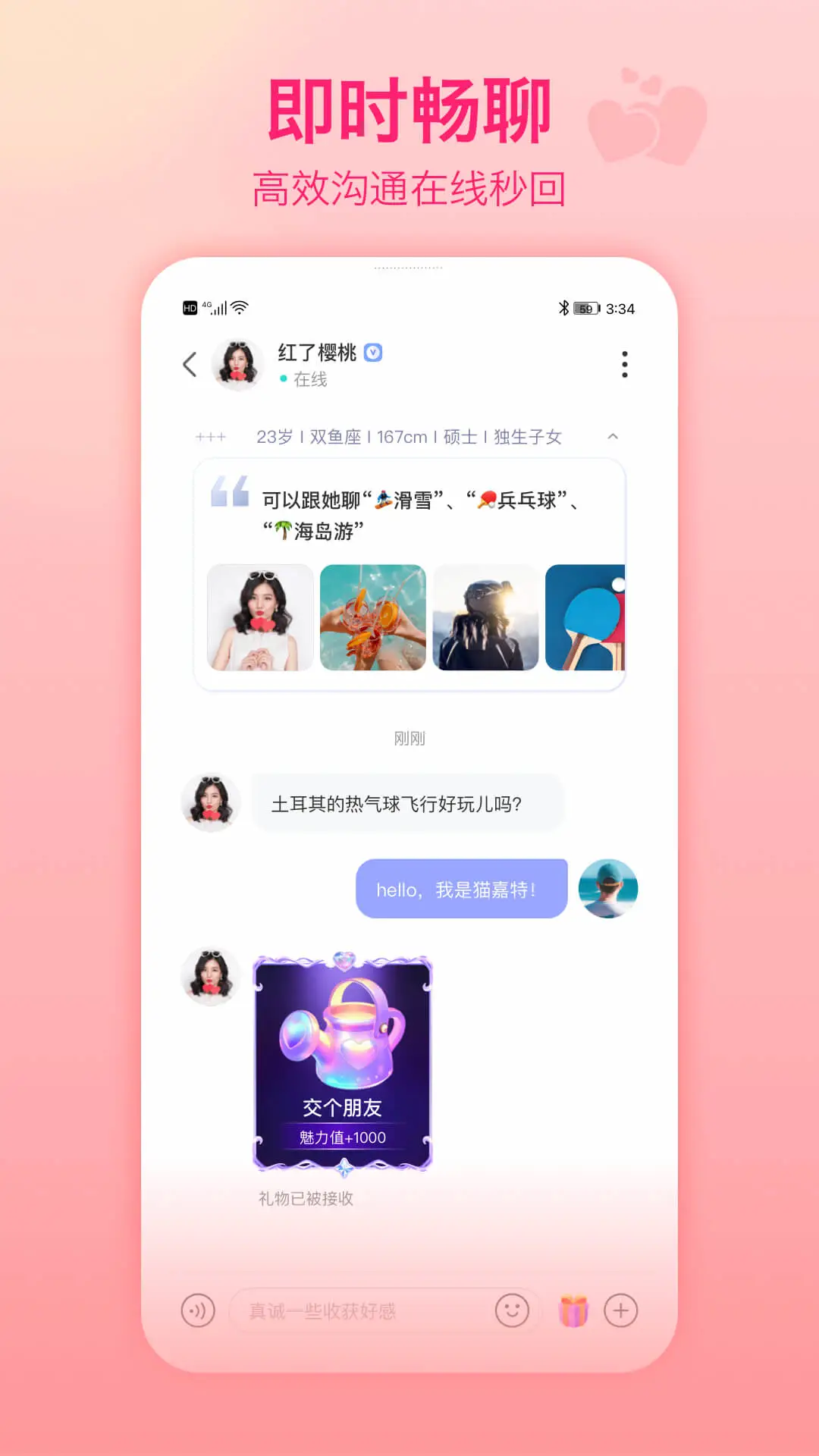 世纪佳缘APP截图4