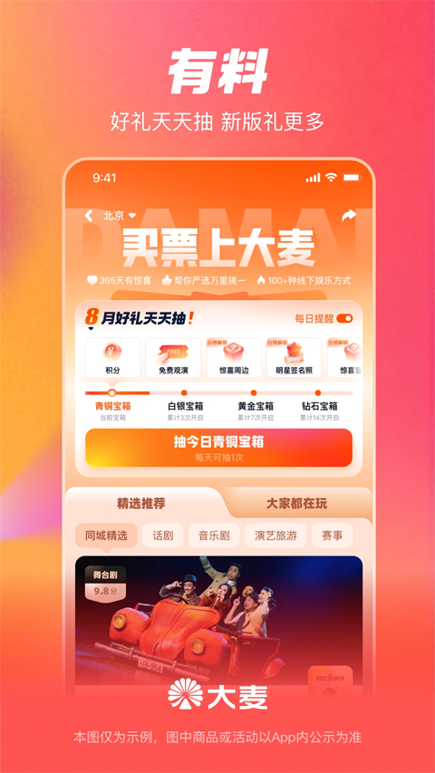 大麦网截图2