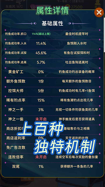 从零开始的钓鱼人生Lift截图2