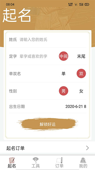起名取名大师截图3