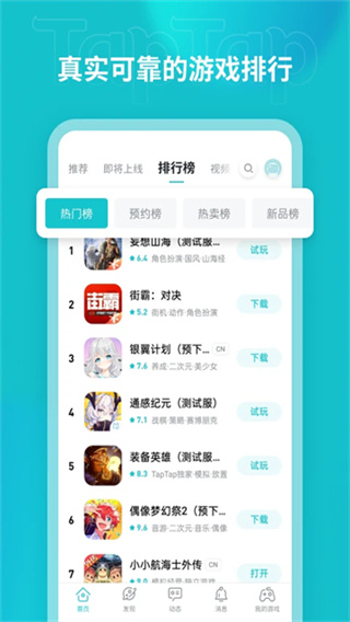 TapTap最新正版截图2