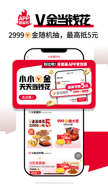 肯德基宅急送官方版截图2