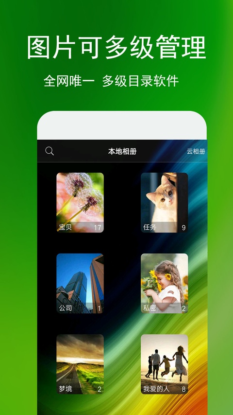 蓝鹤相册管家app截图4
