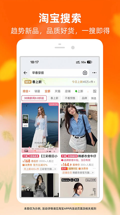 手机淘宝截图1