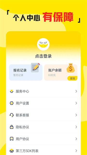 兼职侠截图2