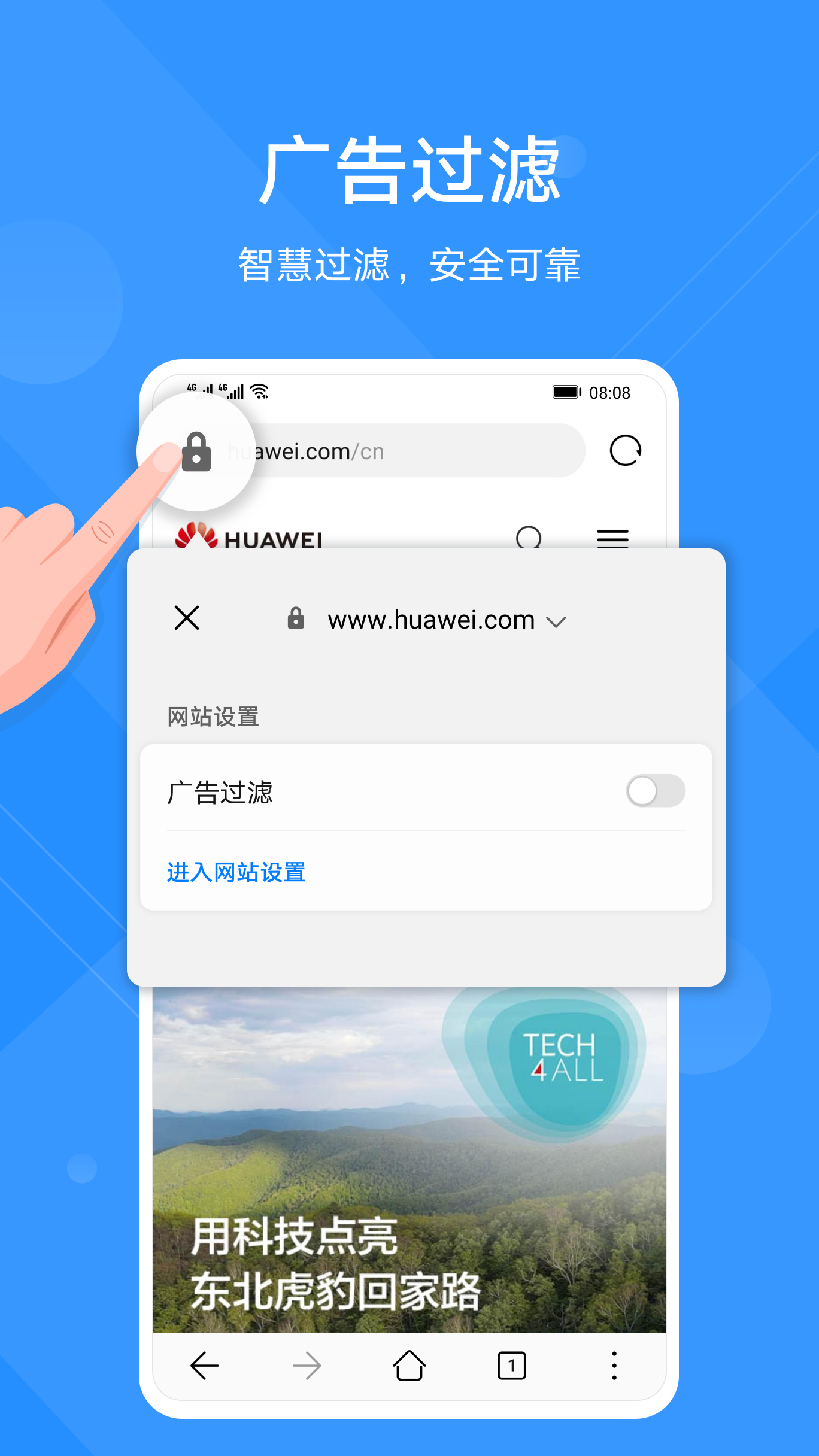 华为浏览器(HuaweiBrowser)截图4