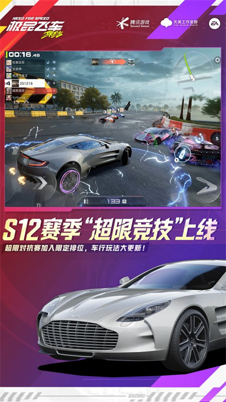 极品飞车12截图1