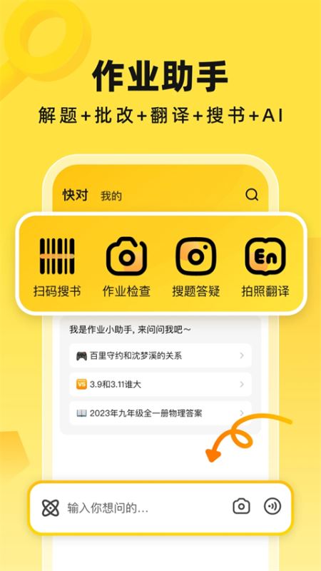 快对作业app官方安卓版截图3