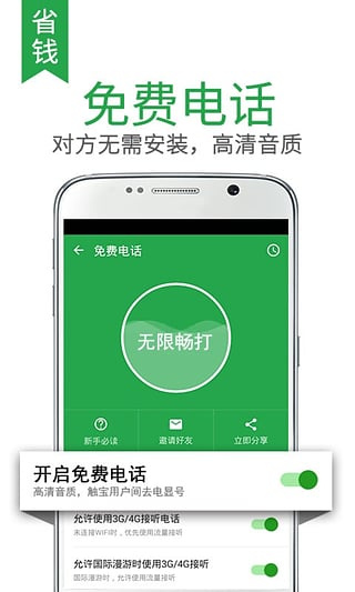 触宝电话app截图2