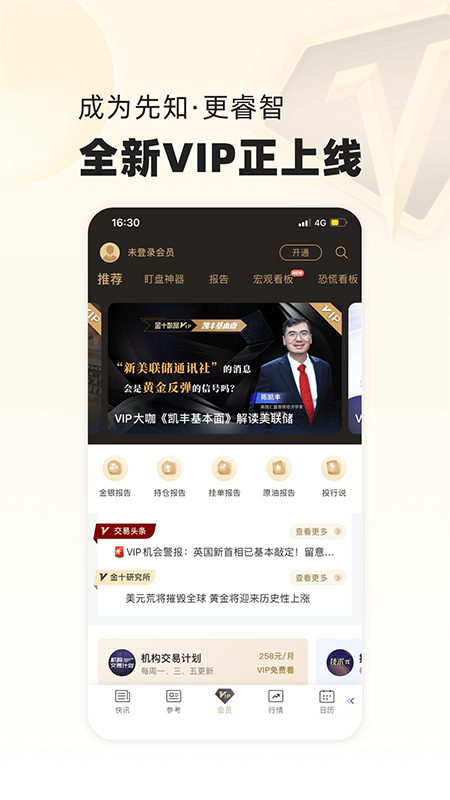 金十数据截图3