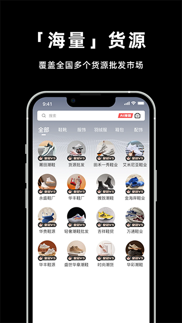 莆田鞋网截图4