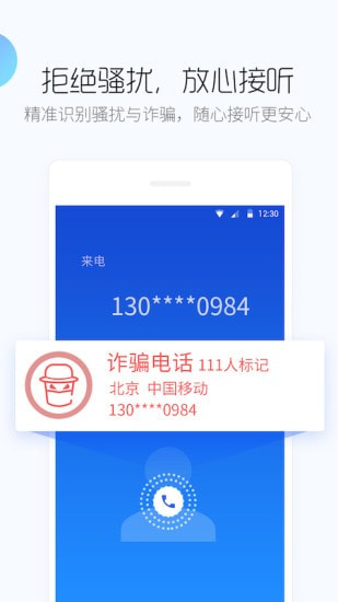 百度手机卫士截图1