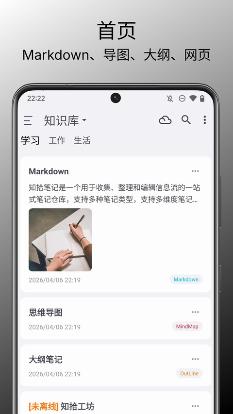 知拾笔记截图3