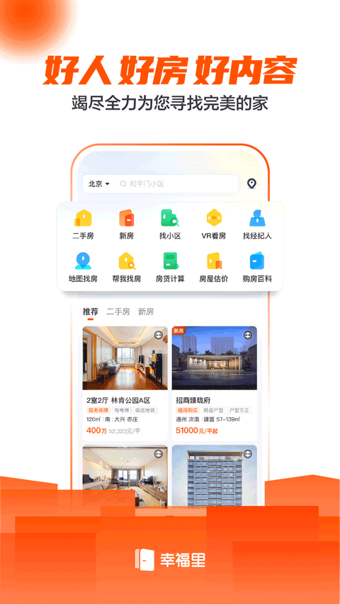 幸福里截图3